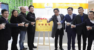 同心聚力 超过妄想 | 星空游戏官网国度会展中心创新基地开幕！！