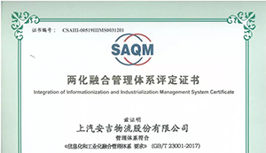 行业当先！！！上汽星空游戏官网通过“两化融合”治理系统评定！！！