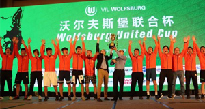喜报！！上汽星空游戏官网夺得首届沃尔夫斯堡结合杯足球赛冠军！！