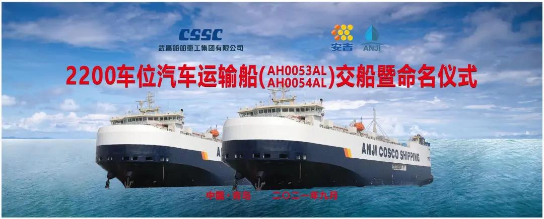 献礼国庆！！！2艘2200车位内贸汽车运输船交付使用
