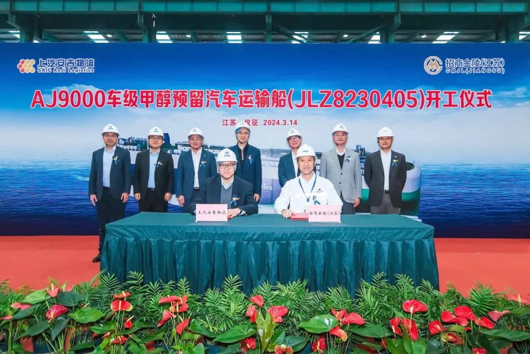 上汽星空游戏官网9000车级甲醇预留汽车运输船首船开工