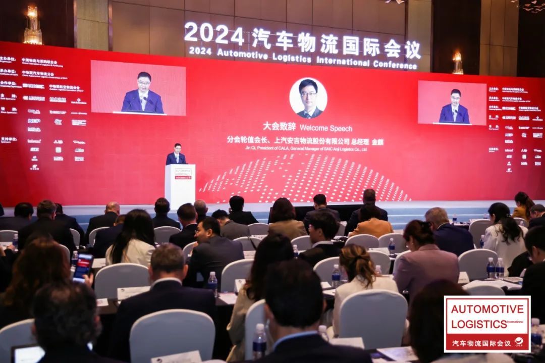 上汽星空游戏官网出席2024汽车物流国际会议