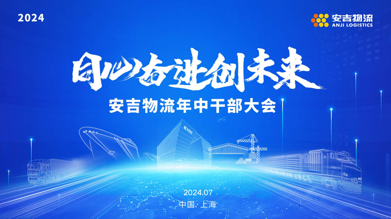 星空游戏官网召开2024年中干部大会