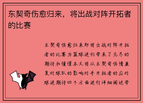 东契奇伤愈归来，将出战对阵开拓者的比赛