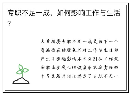 专职不足一成，如何影响工作与生活？