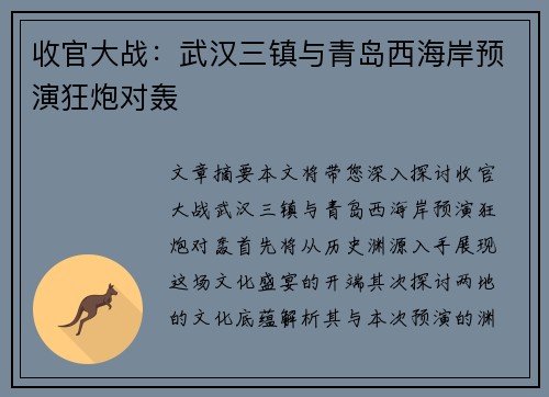 收官大战：武汉三镇与青岛西海岸预演狂炮对轰
